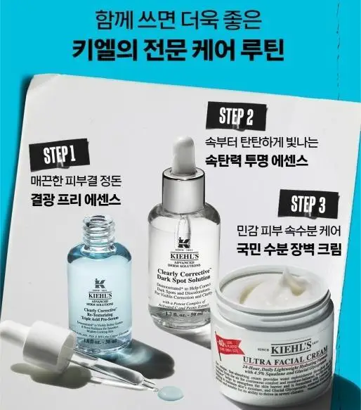 [매끈 화잘먹 에센스] 키엘 결광 프리 에센스 30ml 상세페이지 7